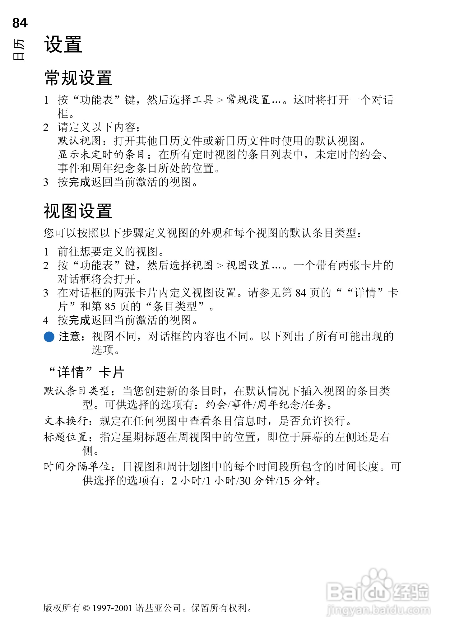 诺基亚9210C手机使用说明书:[10]