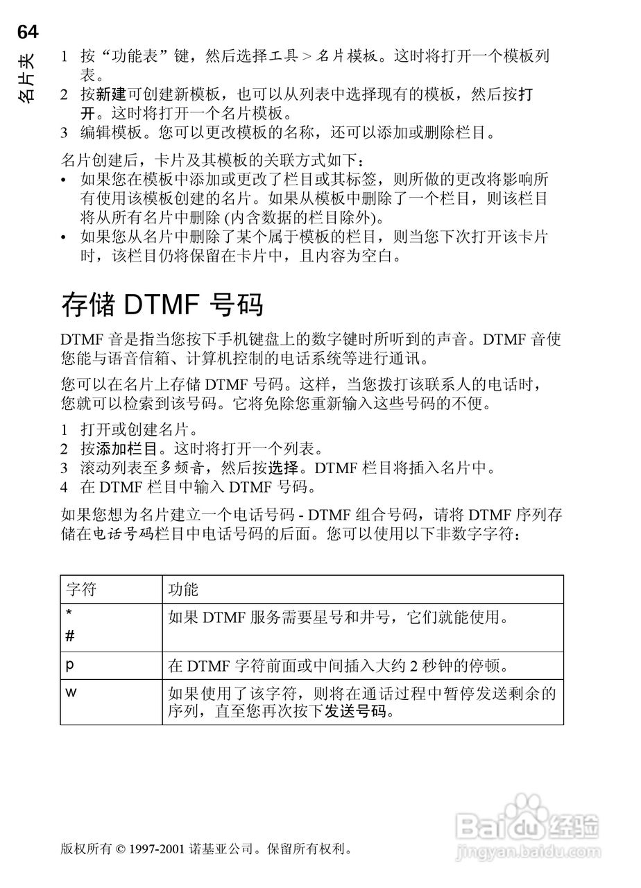 诺基亚9210C手机使用说明书:[8]