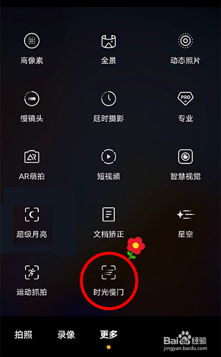 vivox60怎么开启相机的时光慢门