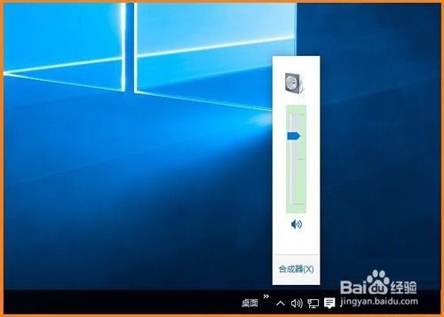 Win10系统音量控制器怎么由横置更改为竖置？