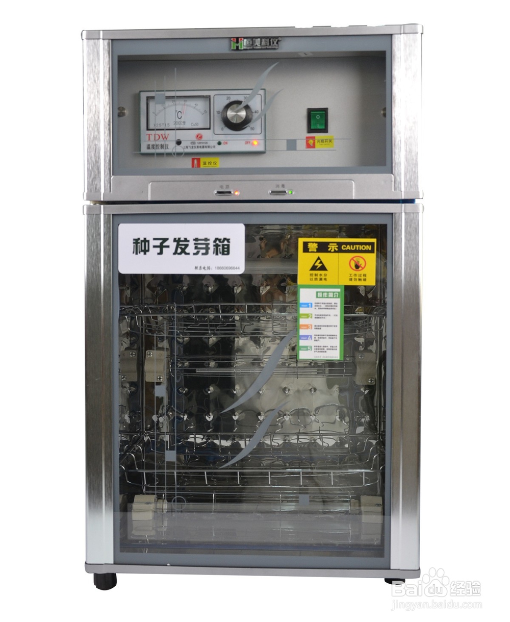 种子发芽箱说明书