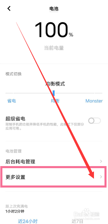 vivo手机怎么查看电池容量？
