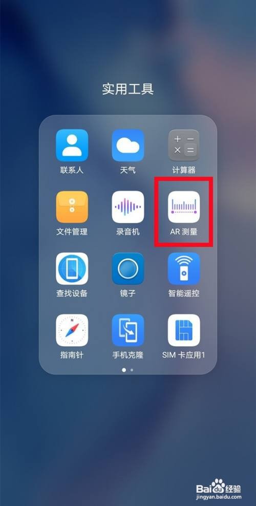 华为mate40pro手机的测量尺怎么使用