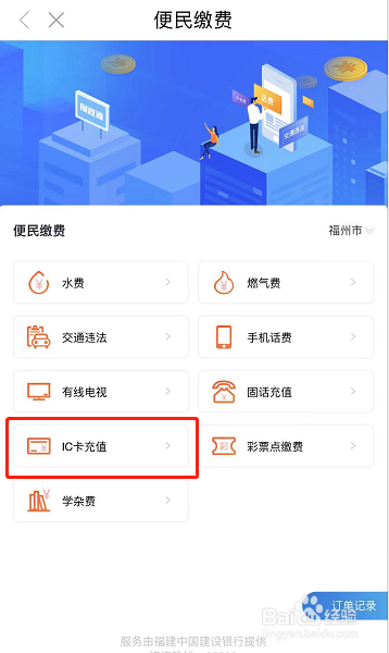 如何充值IC卡