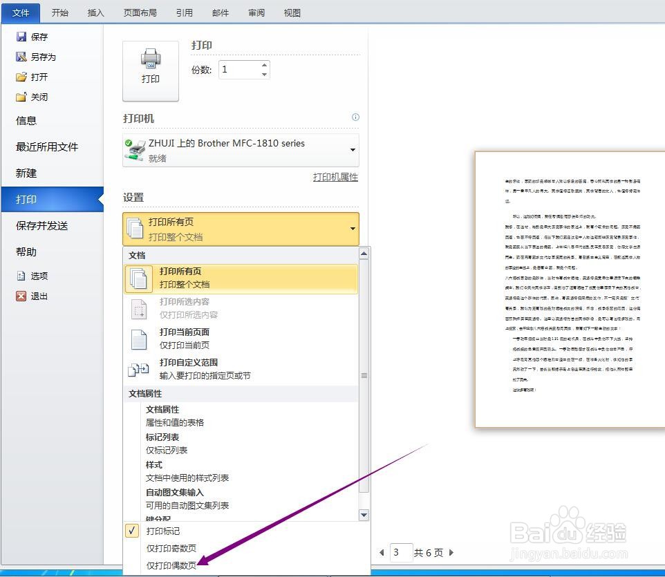双面打印多页的WORD文档