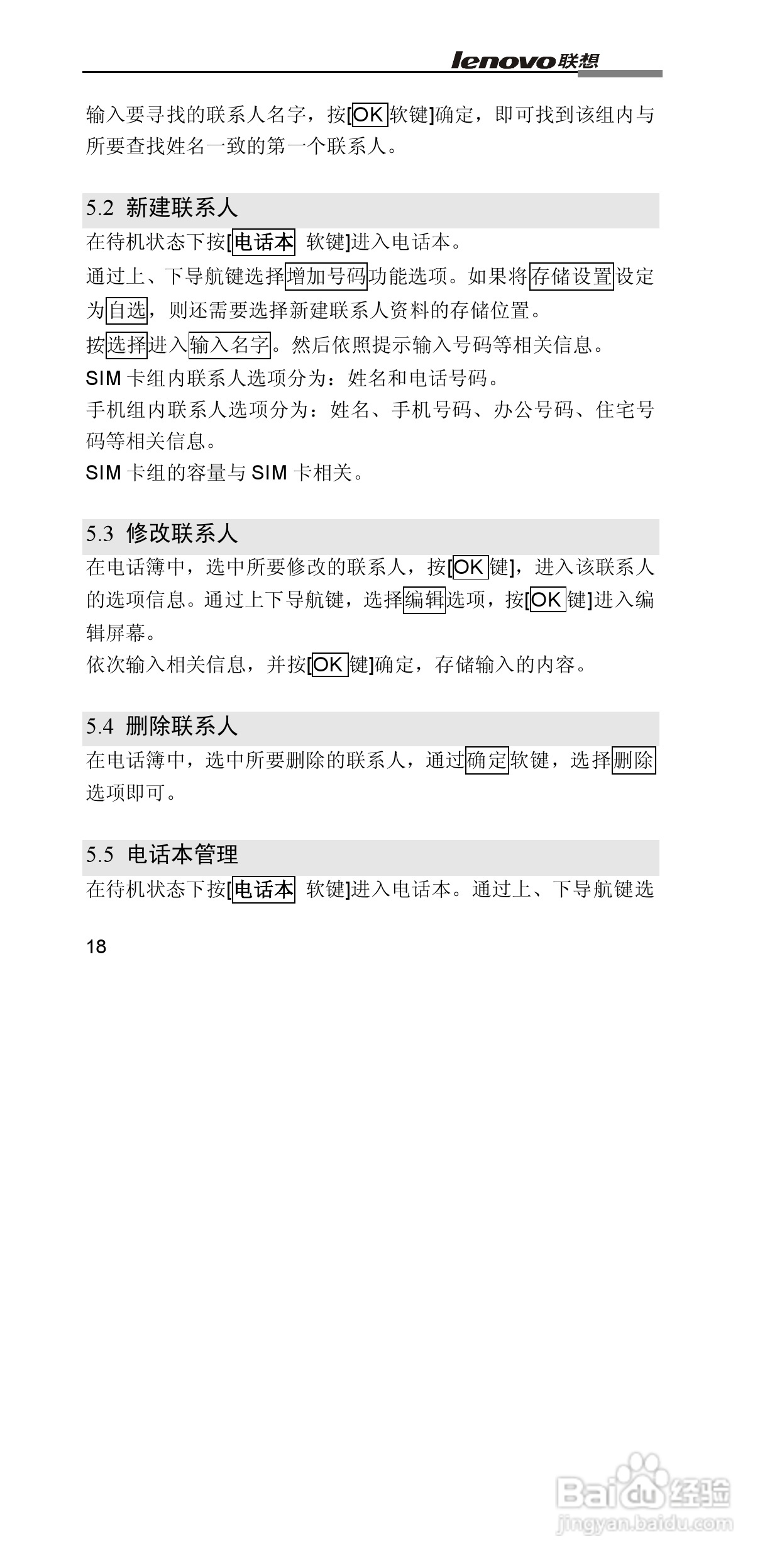 联想G860手机使用说明书:[3]