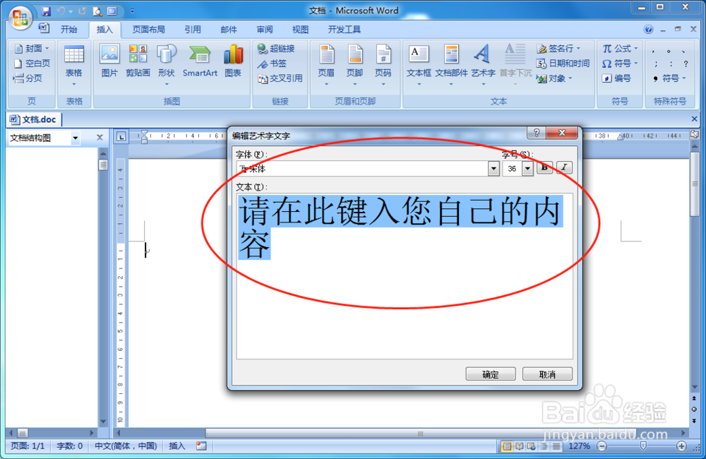 WORD文档如何快速制作艺术字