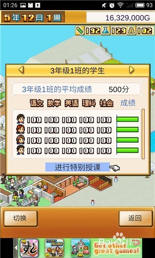 口袋学院物语怎么通关