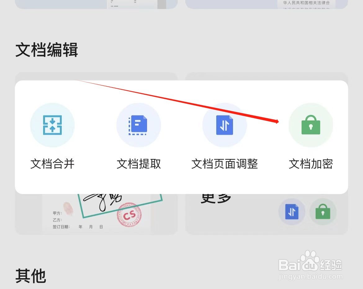扫描全能王如何查看文档加密