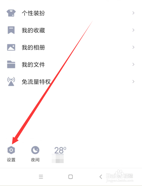 手机QQ怎么解除绑定登录的第三方的应用网站