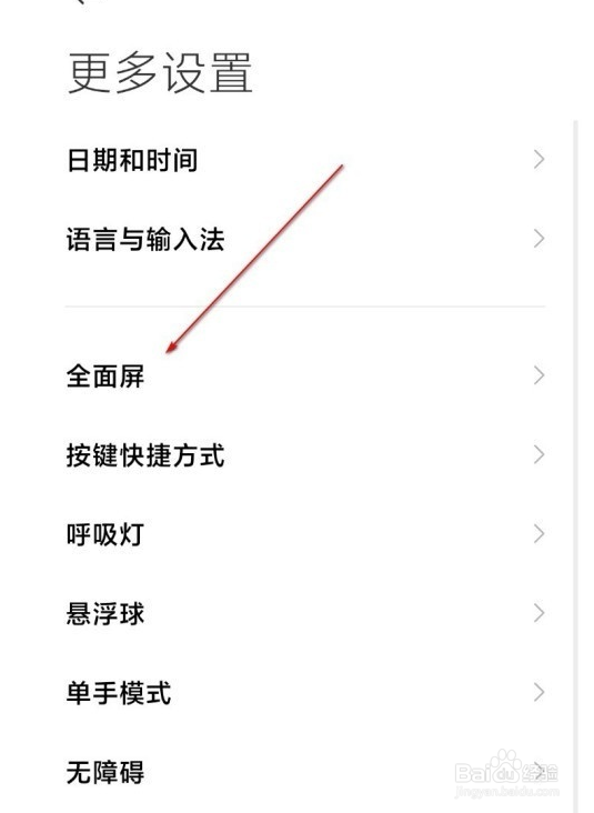 红米note9pro怎么设置显示返回键