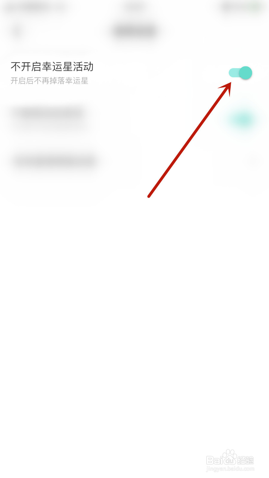 逗逗星球怎么停用不开启幸运星活动