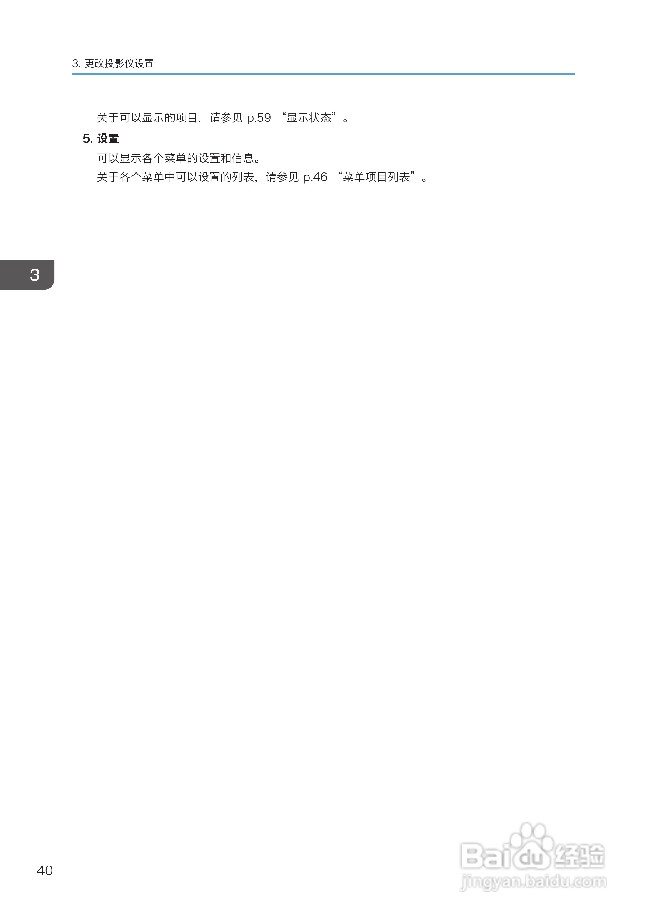 理光PJ WX4130投影机说明书:[5]