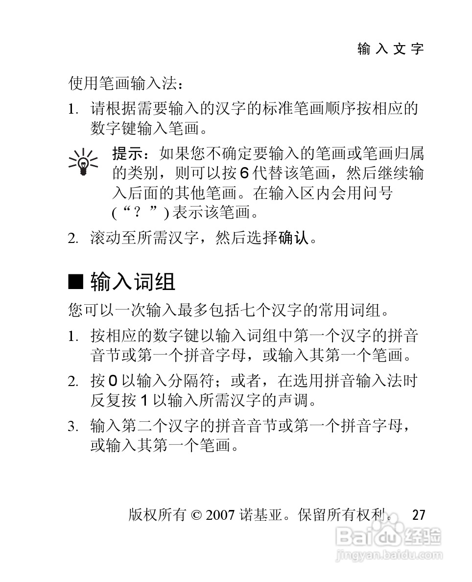 诺基亚2660手机使用说明书:[3]