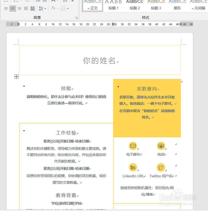 Word表格如何复制到Excel中不变形?