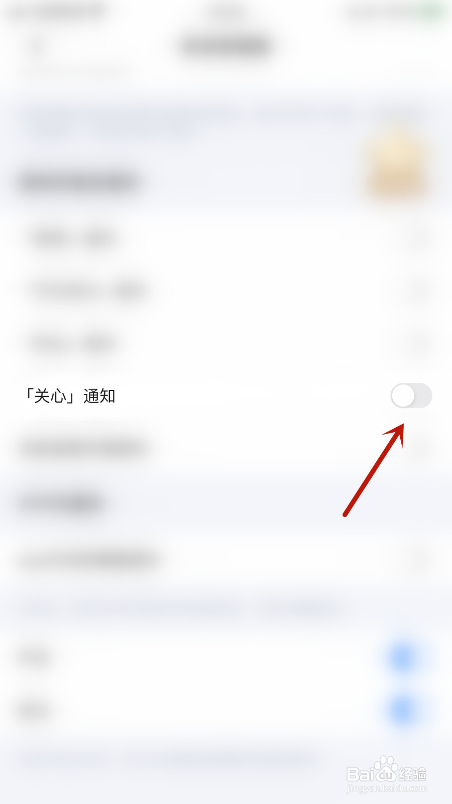麦可怎样设置「关心」通知启用