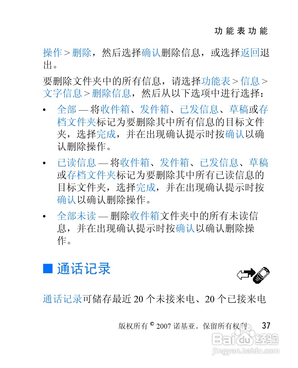 诺基亚1265手机使用说明书:[4]