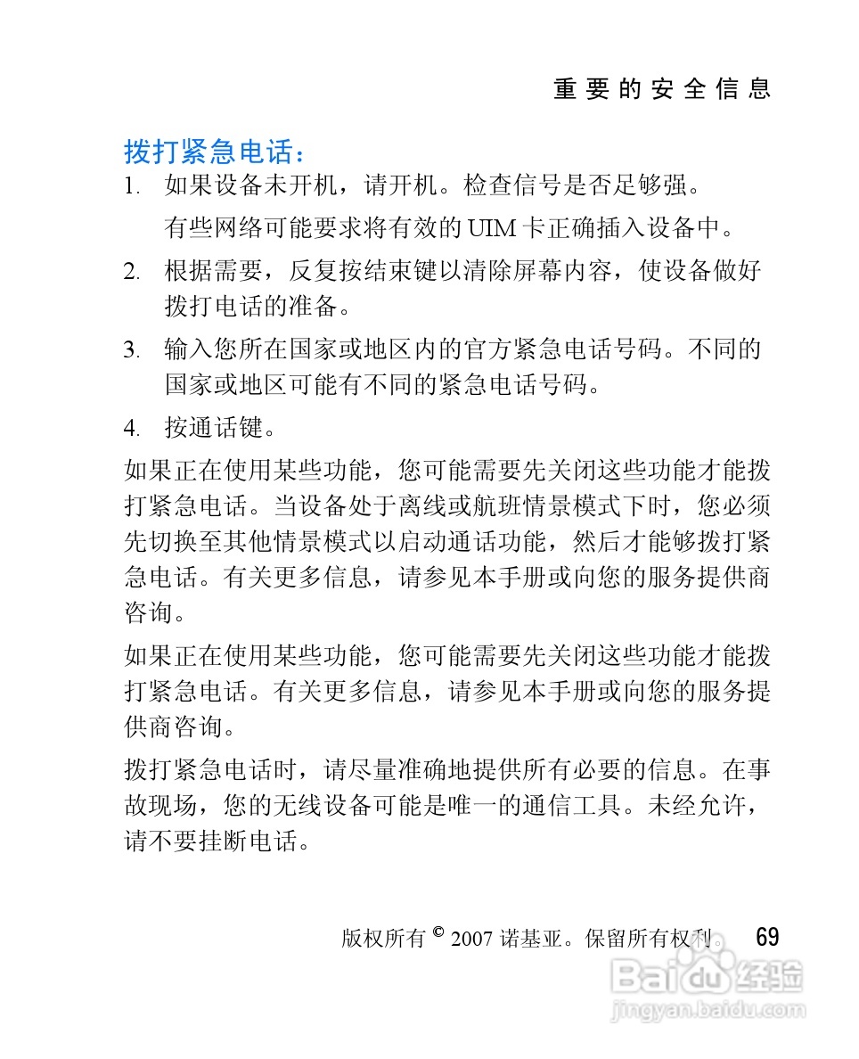 诺基亚1265手机使用说明书:[7]