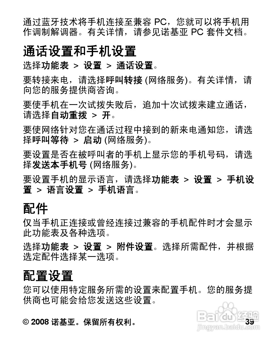 诺基亚7100S手机使用说明书:[4]