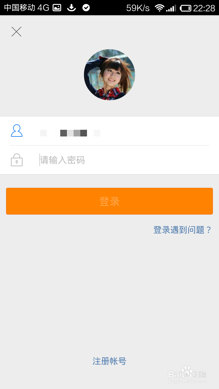 手机新浪微博怎样退出登陆