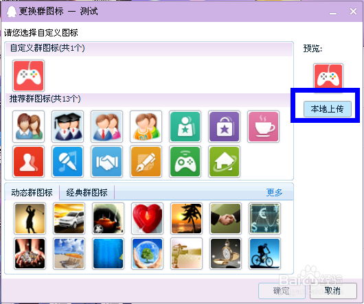 怎么改Q群空图标?Q群空图标怎么改?