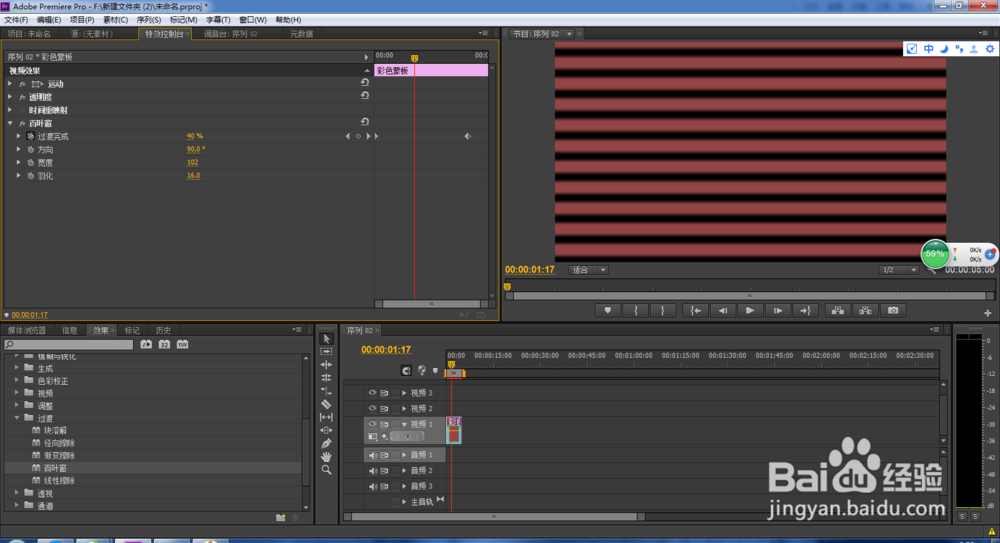 premiere教程——如何实现百叶窗效果