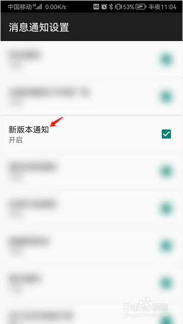讯飞输入法新版本通知提醒怎么开启