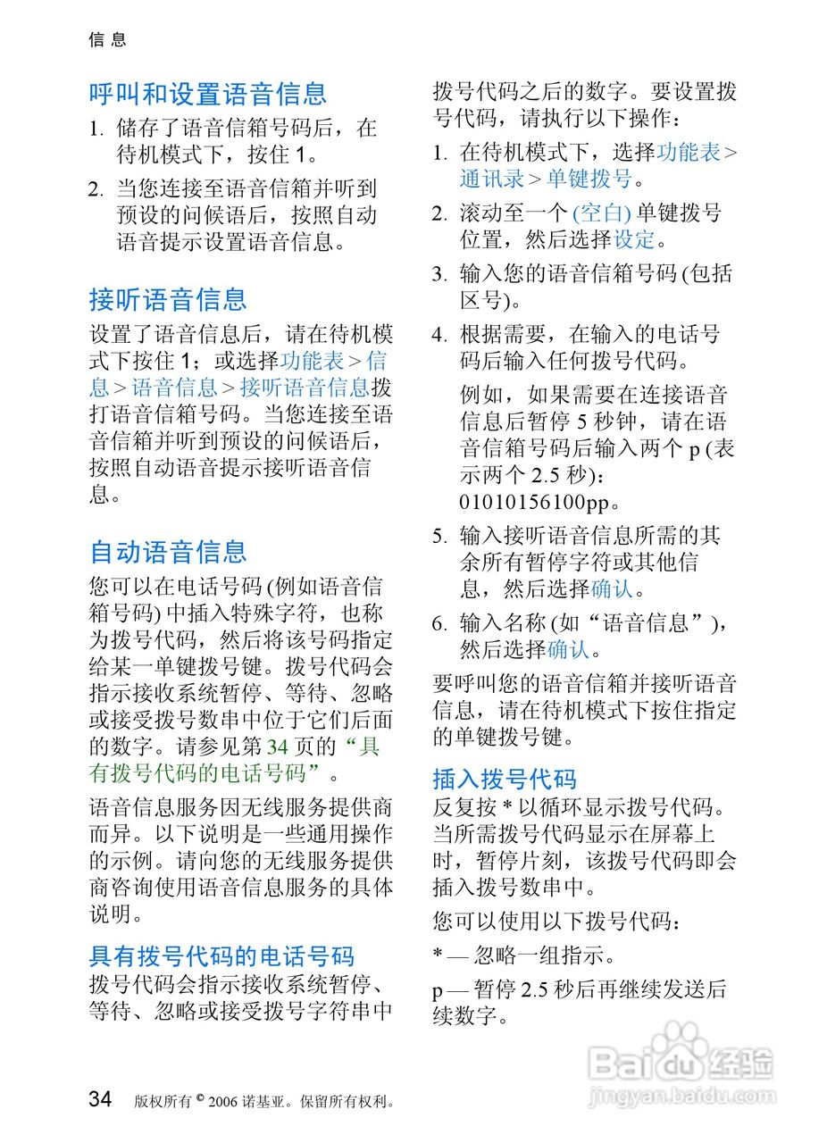 诺基亚7088手机使用说明书:[4]