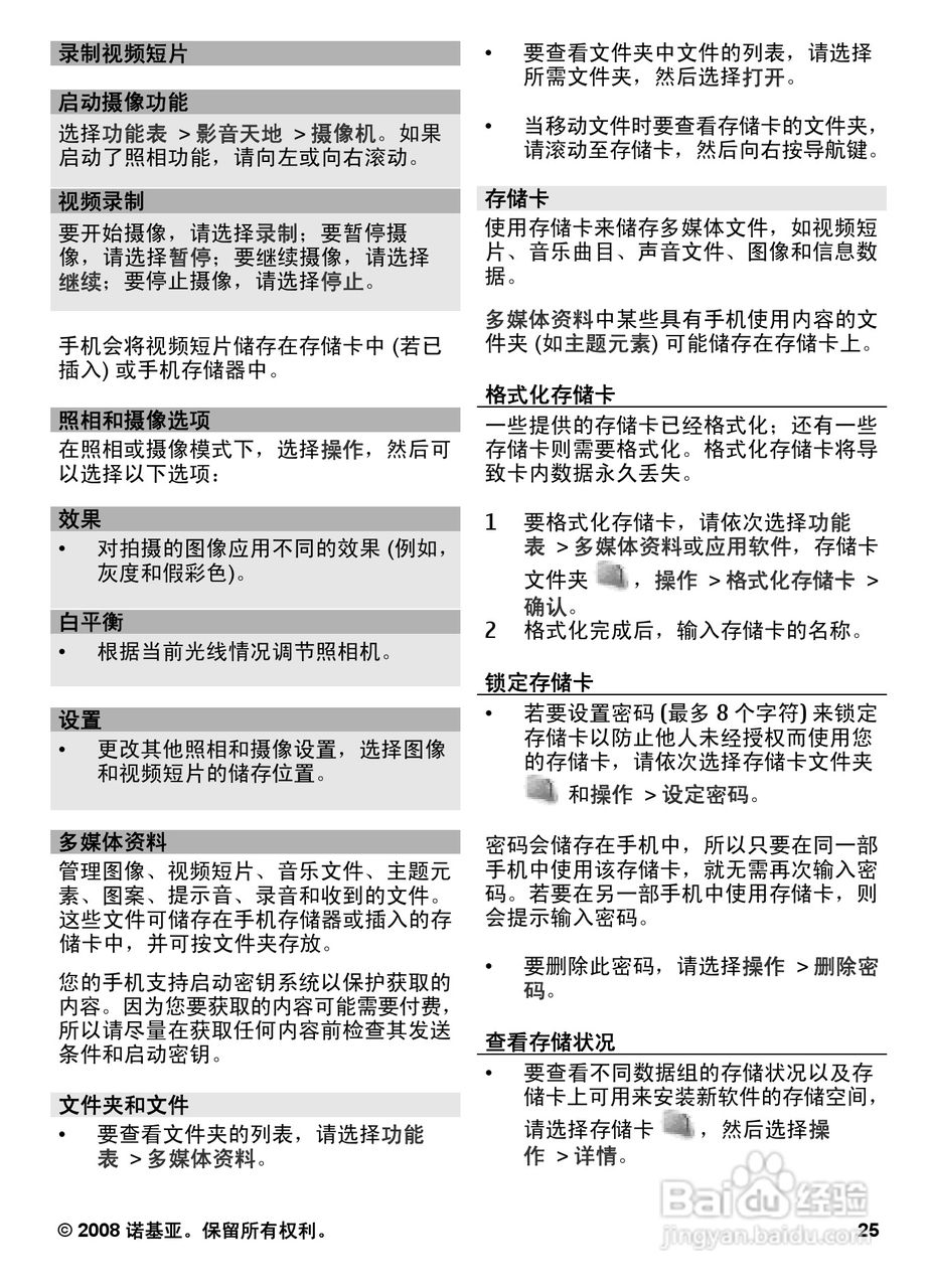 诺基亚6600S手机使用说明书:[3]
