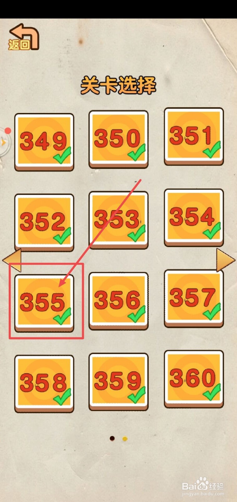 神脑洞游戏第355关怎么过?
