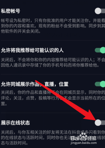 怎么关闭抖音在线状态