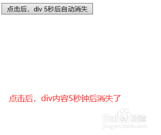 jquery实现 div 5秒后自动消失