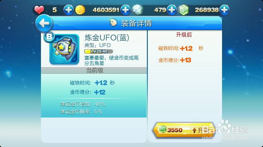 天天酷跑炫飞模式UFO简介