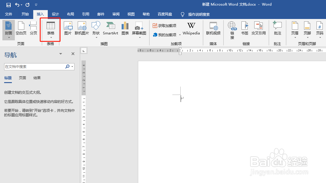 word如何拆入表格