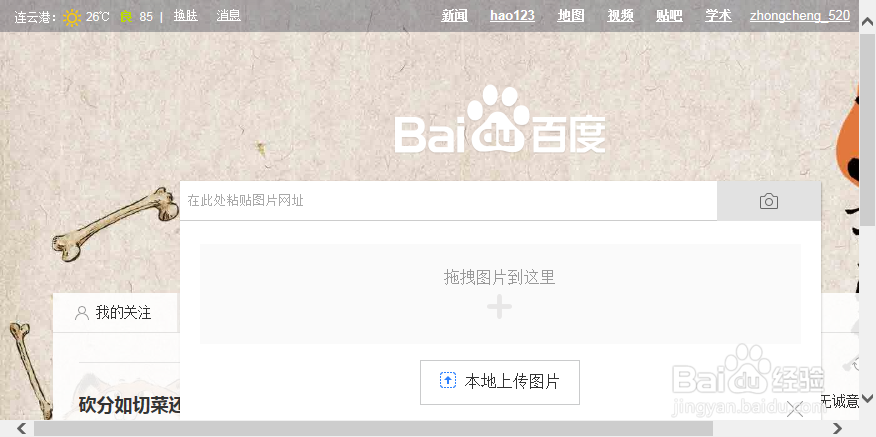 百度搜索框内的图片标志有什么用