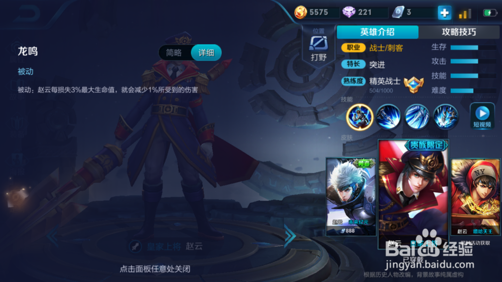 王者荣耀赵云使用技巧及铭文推荐