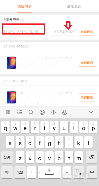小米手机怎么查看注册日期