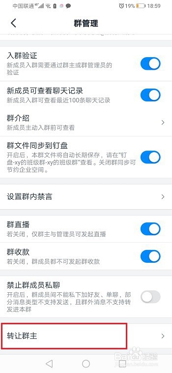 钉钉怎么转让群主