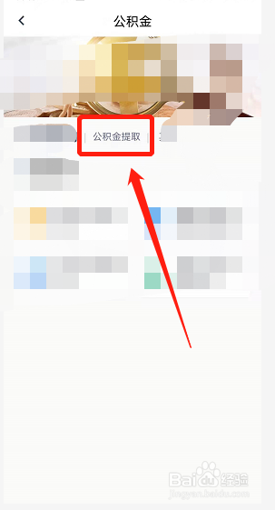 河北住房公积金个人怎么提取