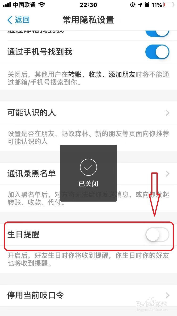 支付宝生日提醒怎么关闭