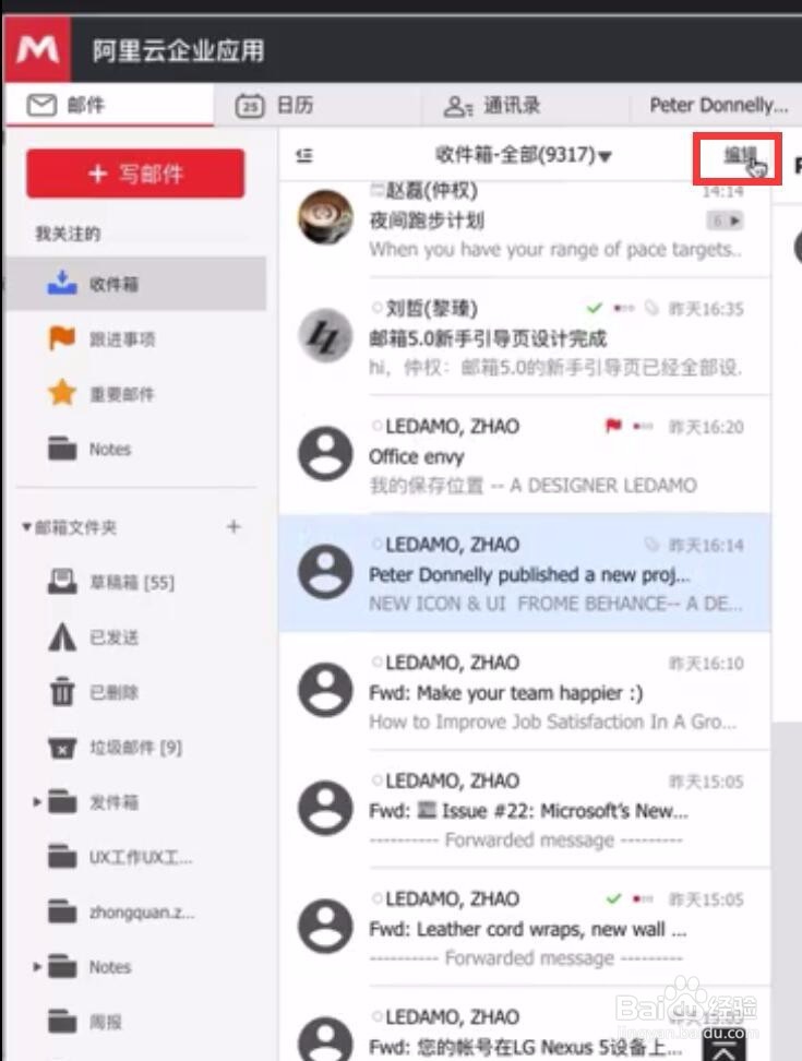 阿里云企业邮箱已读未读怎么看