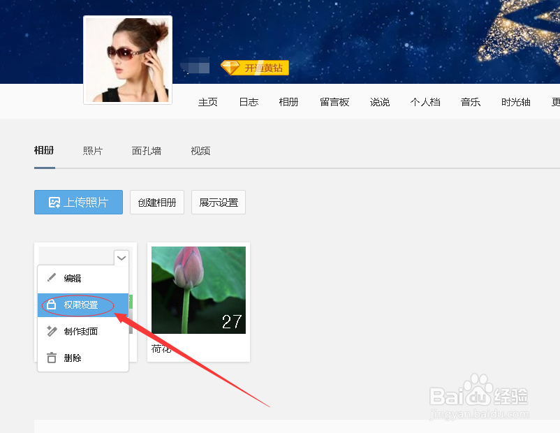 QQ空间创建新的普通相册,密码相册的详细步骤