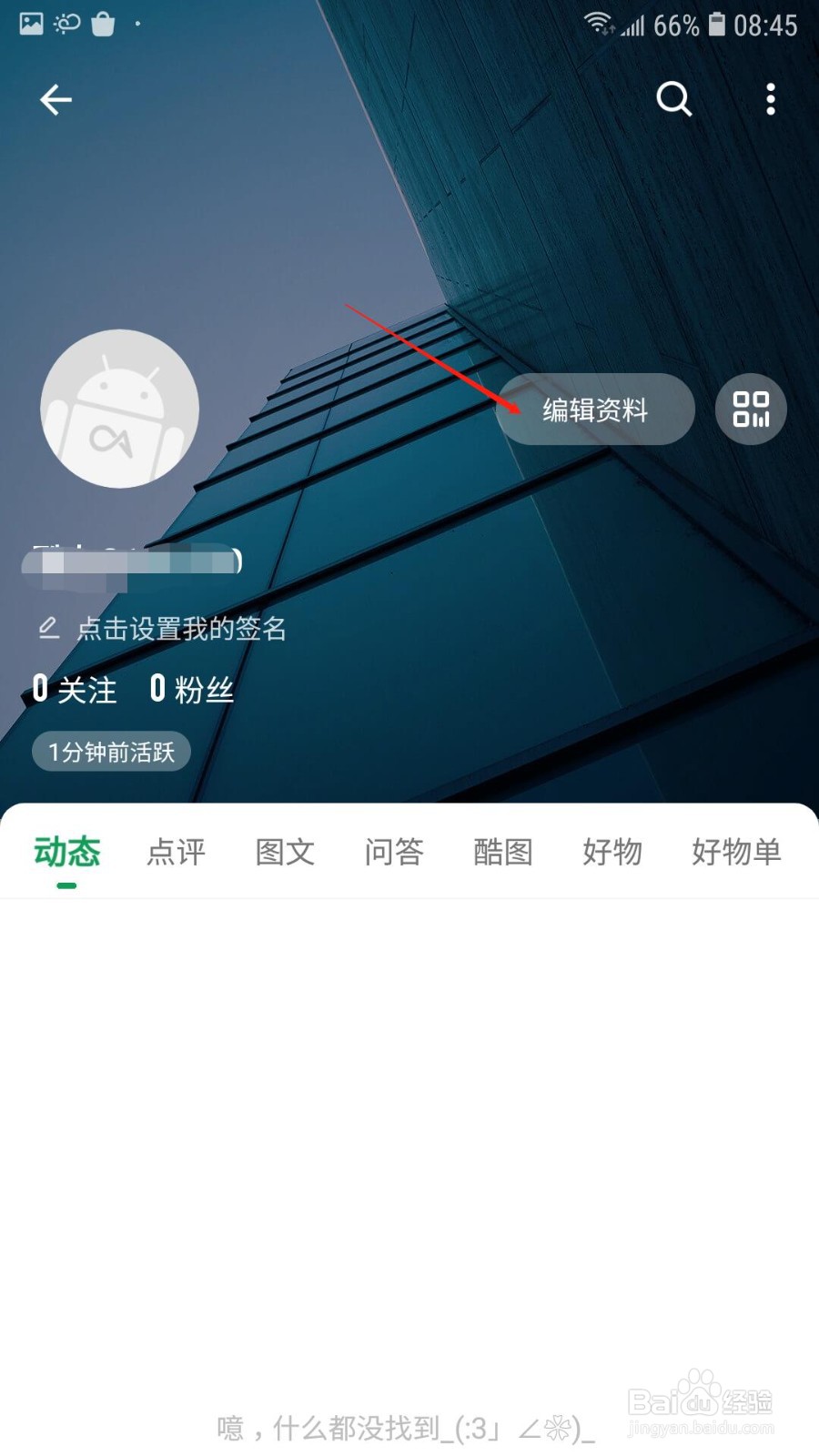 酷安怎么设置性别
