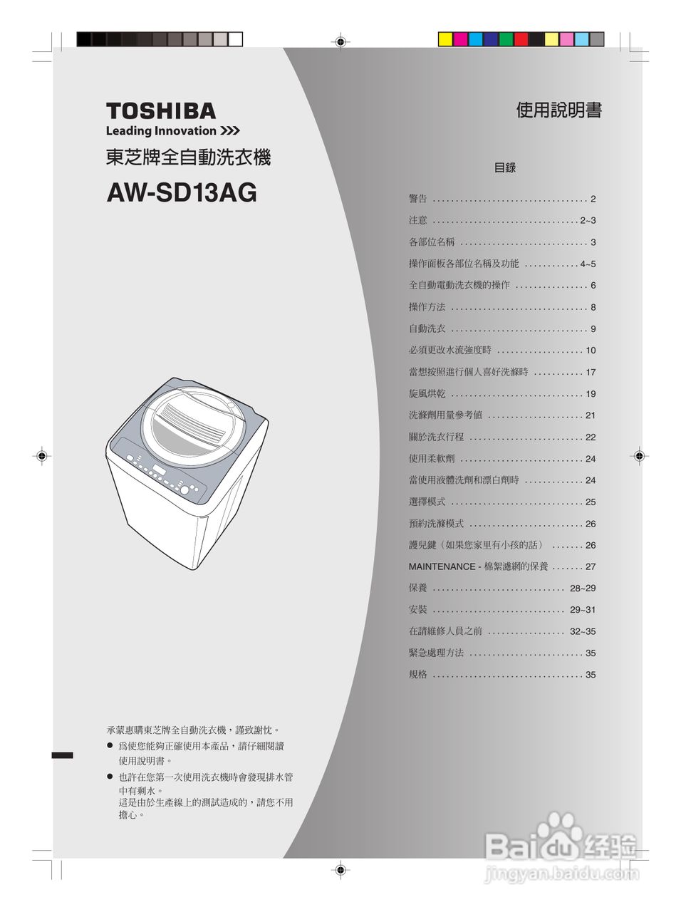 东芝AW-SD13AG全自动洗衣机使用手冊:[1]