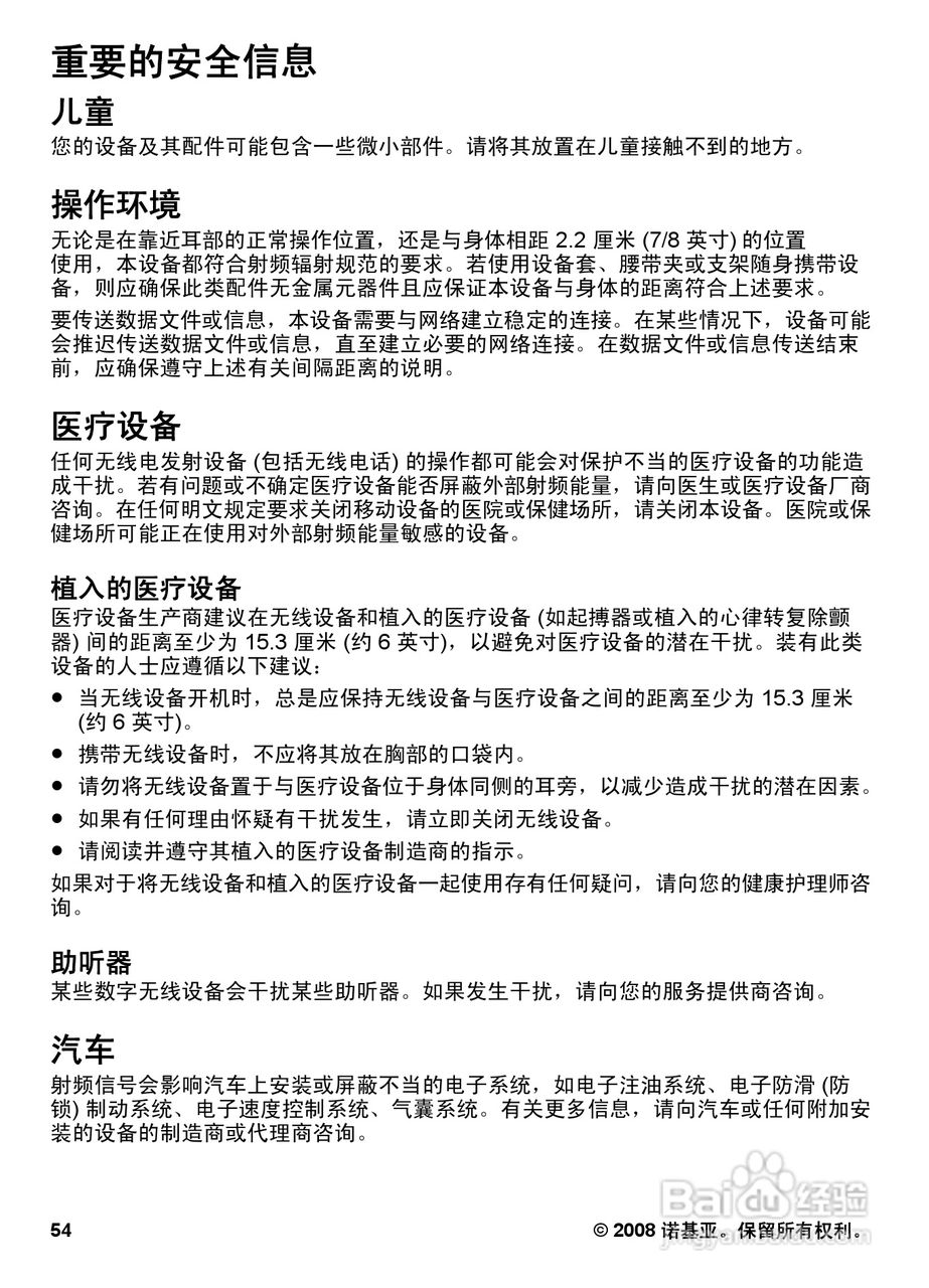 诺基亚7510A手机使用说明书:[6]