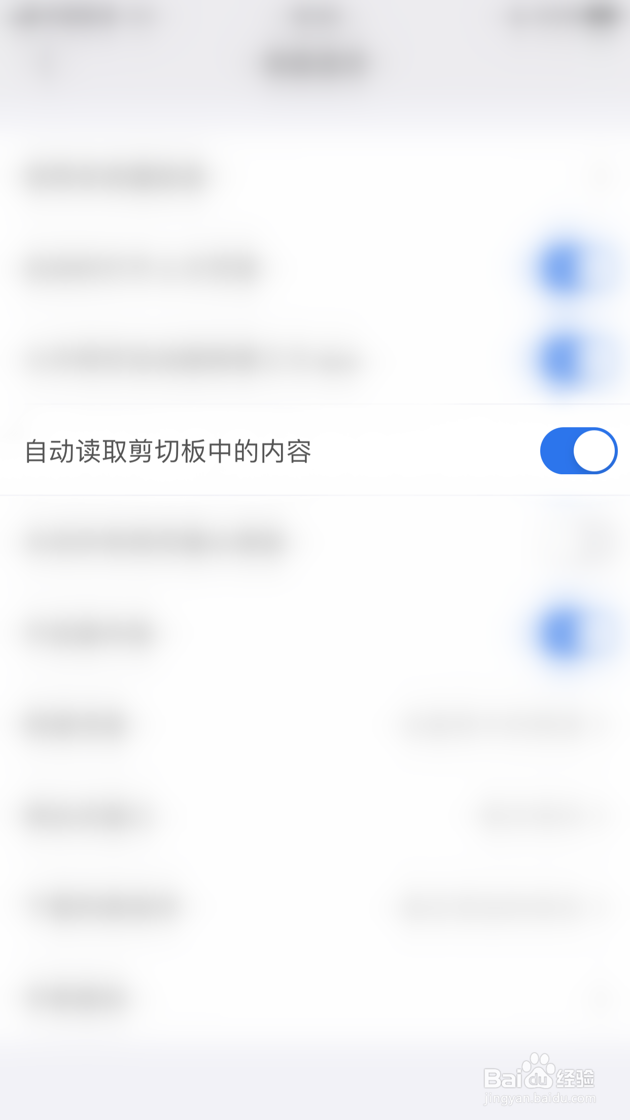 亚瑟浏览器如何关闭自动读取剪切板中的内容