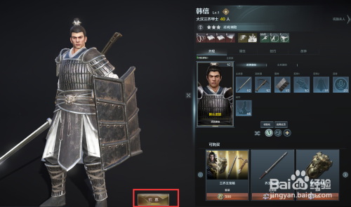 铁甲雄兵中的武将韩信怎么购买?