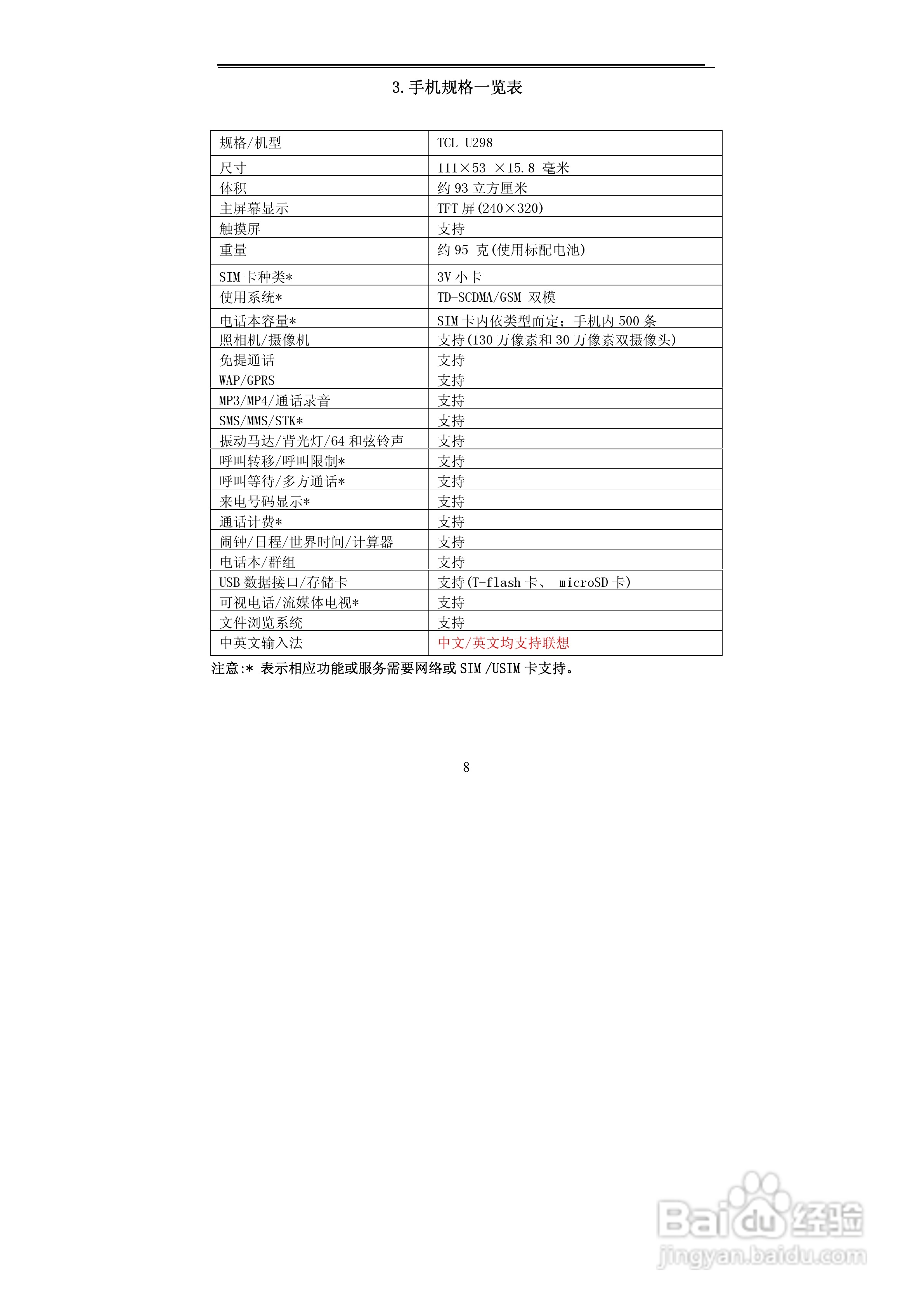 TCL U298手机使用说明书:[1]