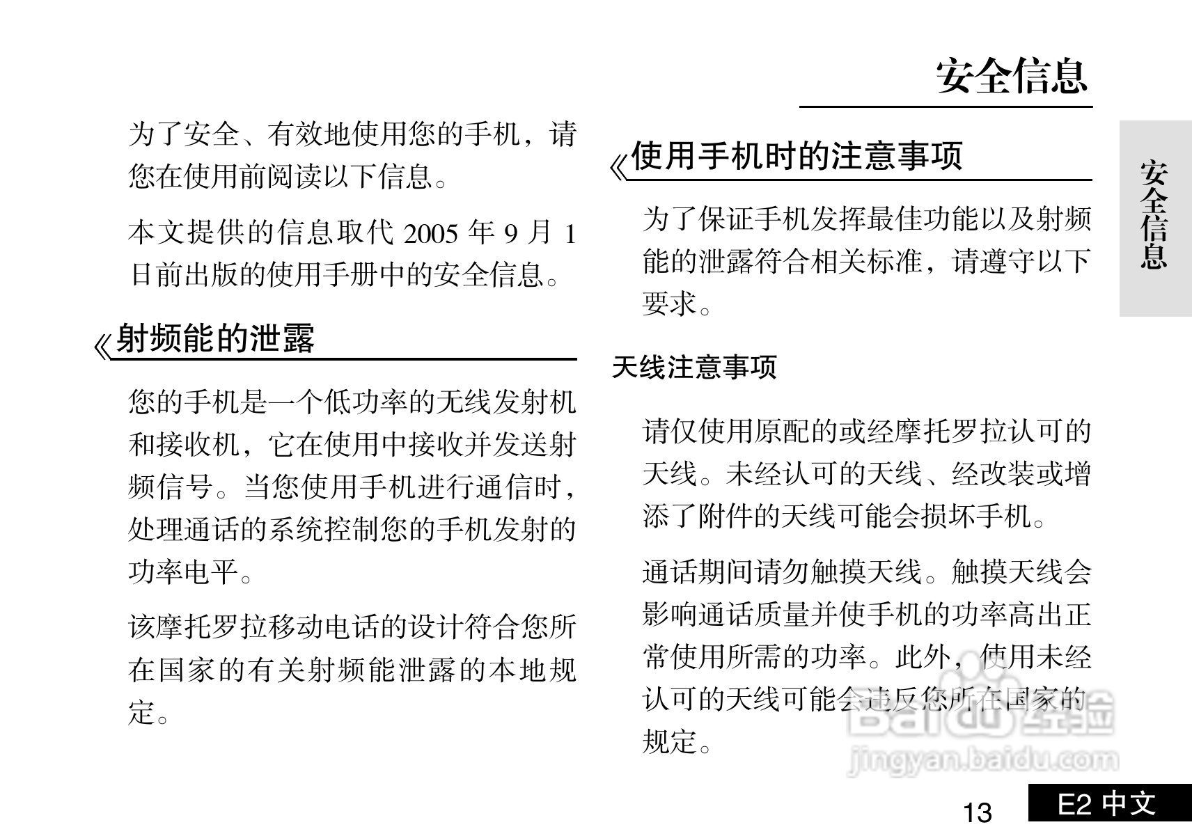 摩托罗拉E2手机使用说明书:[2]