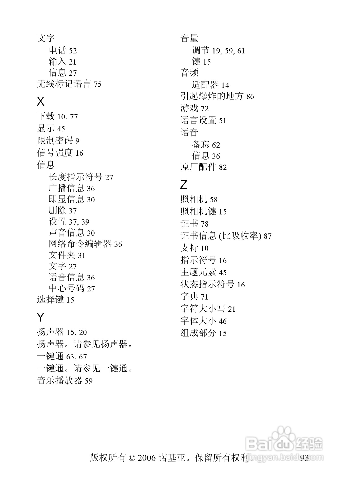 诺基亚5200手机使用说明书:[10]